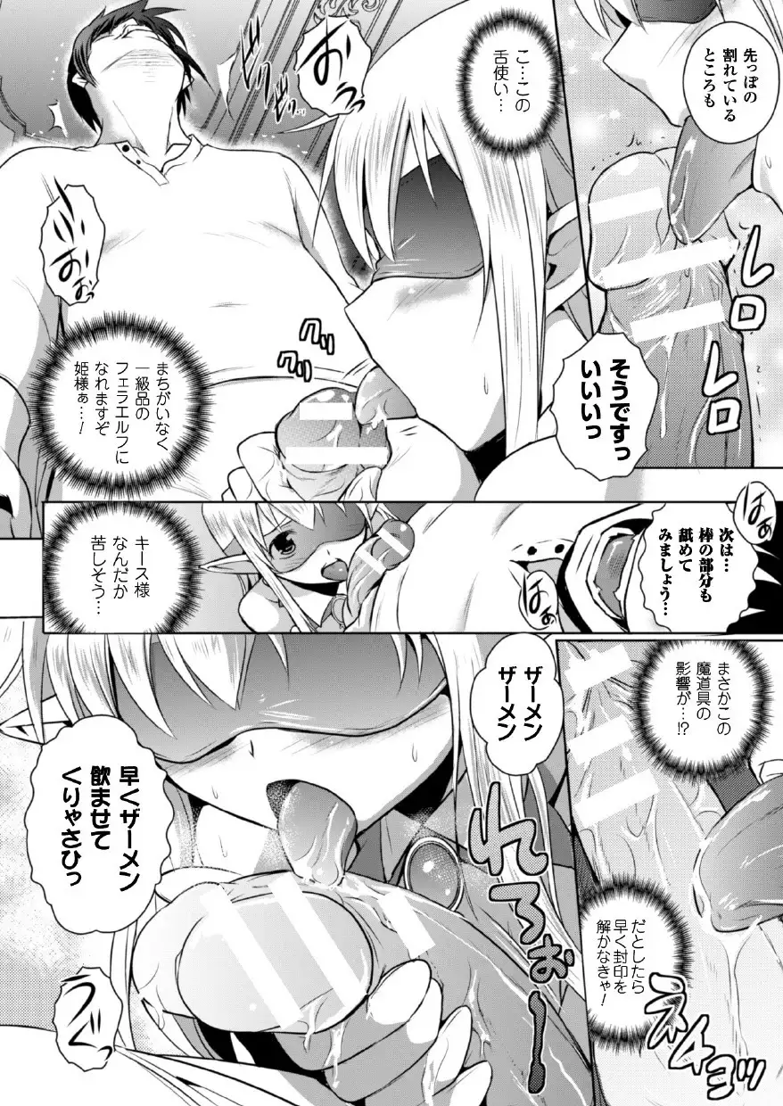Erufu no kuni no kyūtei madō shi ni nare ta no de hime sama ni seiteki na itazura o shi te mi ta