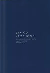 (Zero no Hakobune 2) [MOMO (Momoishi)] Hitori to Hitoribocchi (ALDNOAH.ZERO)