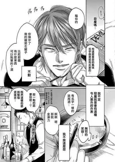 [Nishimoto Rou] Kono Senaka ni Tsume o Tatete | 于背上所立爪痕 Ch. 1-5 [Chinese] [拾荒者汉化组]