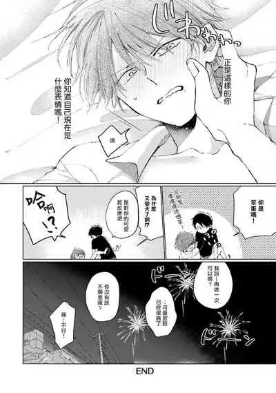 [Sango Mitsuru] Mask Danshi wa Koishitakunai no ni | 口罩男子明明不想谈恋爱 Ch. 1-10+番外 完结 [Chinese] [拾荒者汉化组] [Digital]