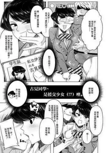 Komi Wants Cum