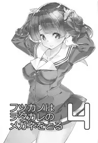 (C93) [A-WALKs (Fujishima Sei1go)] Futsukano wa Wotakare no Megane o Toru. 4 (Saenai Heroine no Sodatekata)