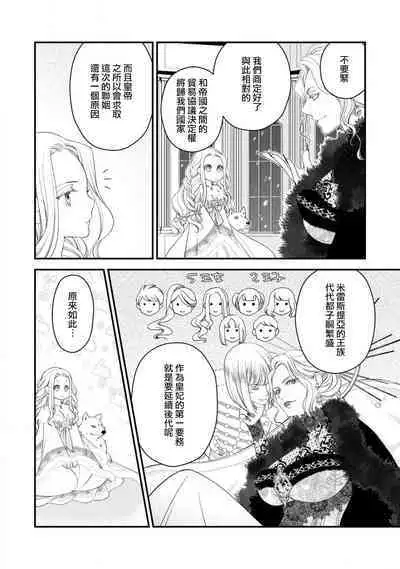 [Jonouchi nene / Tsukishiro usagi kotei heika to himeya ka na torikago ~ nidzuma ga kawai sugite genkai toppa shimashita!!~ | 皇帝陛下和秘密的鸟笼~新婚妻子过于可爱所以突破了界限！！～ [Chinese] [莉赛特汉化组]