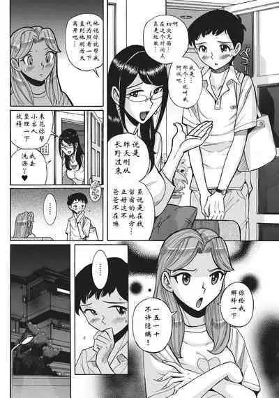 [Kojima Miu] Ane ni Sosonokasarete Otoko no Boku ga Onna ni Natta Kekka [Chinese] [靴下汉化组] [Digital]
