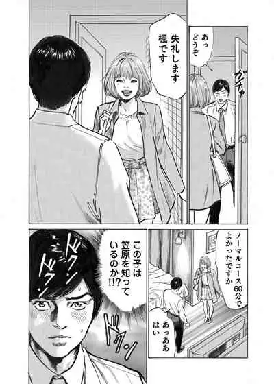 [Hazuki Kaoru] Ore wa Tsuma no Koto o Yoku Shiranai 1-7