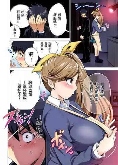Oretoku Shuugakuryokou ~Otoko wa Jyosou shita Ore dake!! | 超好康修學旅行～我男扮女裝開後宮!! Ch. 30-37