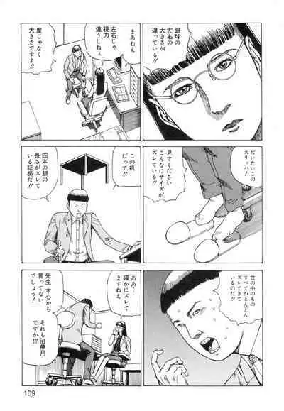 Ana, Moji, Ketsueki Nado Ga Arawareru Manga