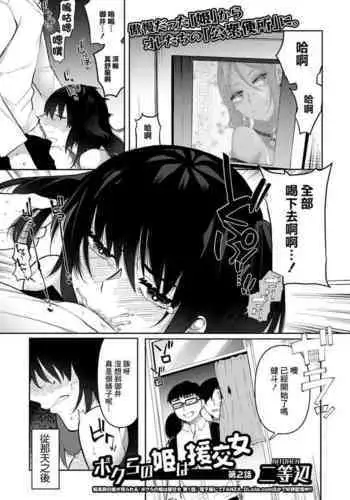Android no Osananajimi o Bukkowasu Manga