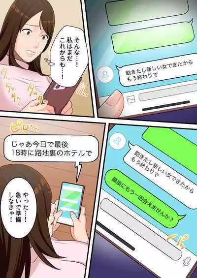 Yashikatta Okaa-san ga Musuko wo Ijimeru Yankee no Ue de Koshi wo Furu made