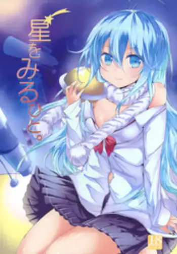 (C76) [Dream Halls! (Tsuzuri)] Ginga no Hate no kono Machi de. (Denpa Onna to Seishun Otoko)
