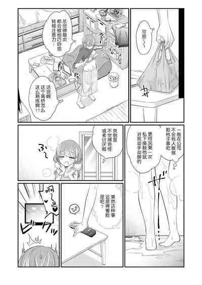 [Naruse Makata] Sawatte Oshiete Takahashi-kun! Douryou to Fushidarana Kyuujitsu | 摸摸我教教我高桥先生! 和同事一起的放荡假日 1-4 [Chinese] [莉赛特汉化组]