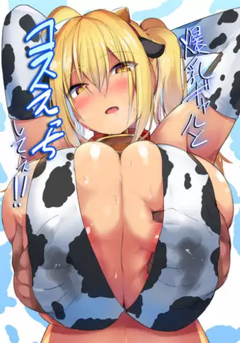 [Kilometer (Kirome)] Bakunyuu Gal to Cos Ecchi Shitee!! [Chinese] [比斯娘汉化组] [Digital]