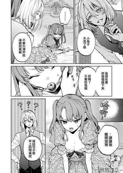 [Uru aku a/ Hasui kojika] MY SWEET BUNNY CAGE~｜MY SWEET BUNNY CAGE~上[中文] [橄榄汉化组]