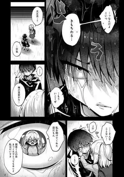 ore da ke ni koakuma na doukyuusei fu tta ra oshitao sa rema shi ta ~