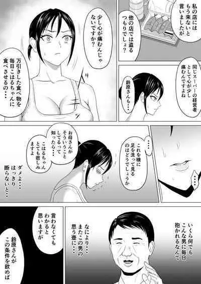 Okusan, Regi Toushitenai Shouhin Arimasu yo ne?