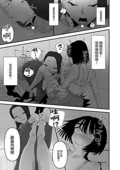 [Aweida] Oi InCha！Docchi no Yuri SEX ga Kimochi Yokatta？ | 喂陰沉女！哪邊的百合性愛更舒服？ [Chinese] [沒有漢化]