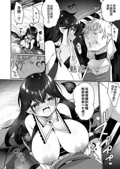 [Slime no Kanmuri (Kanmuri)] Maou ni Idonda Yuusha ga Succubus​ ni Ochite iku Hanashi [Chinese] [空気系☆漢化]