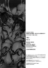 [San Kento] Shikiyoku no JK Inma ~Okasareta Yuujin wa Houkago ni Warau~ [Digital]