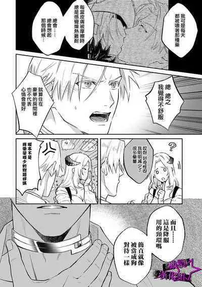 [Shidatsu Takayuki, Sekka] Kukkoro Night ~Seinaru Kishi wa Kuroki Yoroi o Mi ni Matou~ 1-4 | 呜!杀了我☆～身披漆黑铠甲的圣骑士～01-04话 [Chinese] [橄榄汉化组]