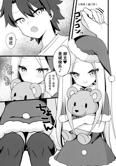 Santa Abby-chan no Seinaru Gohoushi Night