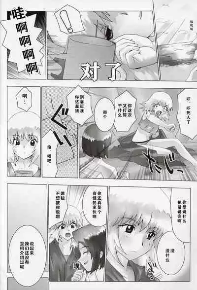 (C64) [Toluene Ittokan (Pierre Norano, Shinagawa Ham)] Ketsu Megaton Seed (Gundam Seed) [Chinese] 【零食汉化组】