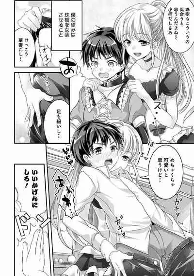 Otokonoko Kanojo - Otokonoko Sweetheart