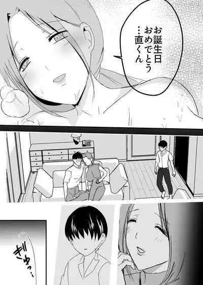 [Yamamoto Mugi] Bonyuu Kaa-san no Naka ni Modoritai 2 Chuuhen - Shitto Shite Kyokon de Haha wo Okashitara Amayakashi Nakadashi Sex Sasetekureta Hanashi