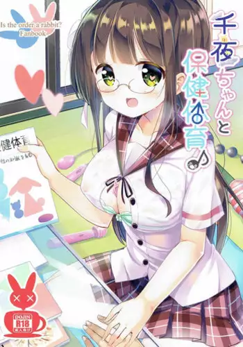 (CT28) [0000 (Akito.)] Chiya-chan to Hoken Taiiku (Gochuumon wa Usagi Desu ka?) [Chinese] [脸肿汉化组]
