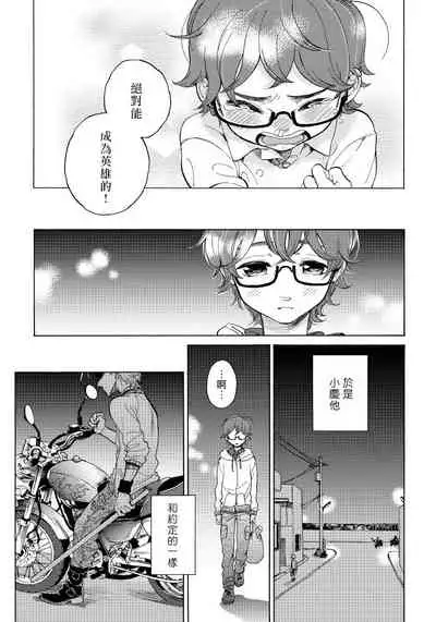 [Arai Yoshimi] Jupiter ni Onegai | 向木星许愿 Ch. 2-5 [Chinese]