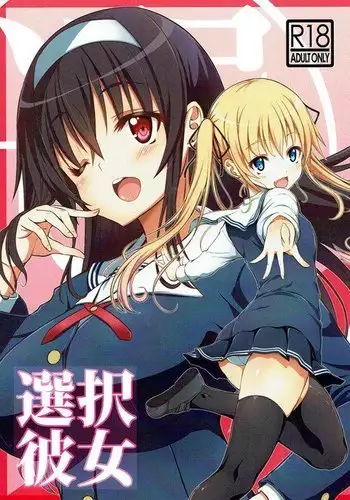 [霧吹弥生漢化組][はとペア]病嬌α青梅竹馬爲了能和平凡β結合不擇手段