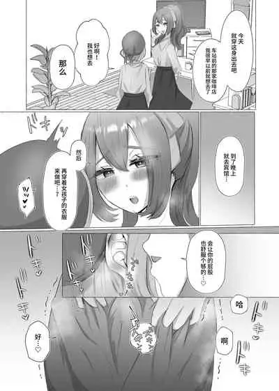 Kanojo ni Josou ga bareta hi
