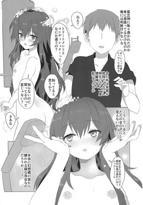 Otoko o Dame ni Suru Yorigami Shion-chan no Ecchi na Hon