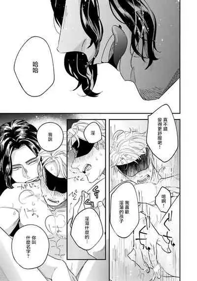 [Utsumi Long] Omae no Yubi de Toroketara | 被你的指尖融化 1-4 [Chinese] [拾荒者汉化组] [Digital]