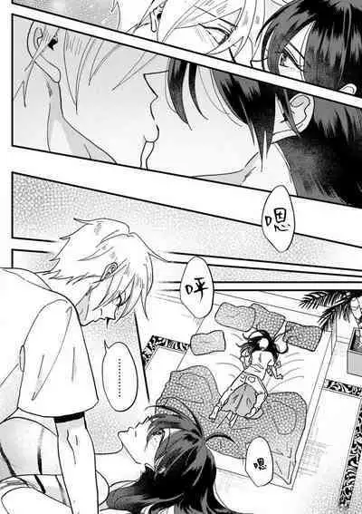 [Mucco] Kare no Namida ni Nurasarete Nana-san wa Mesomeso Danshi ni Osowaretai! | 败在他的眼泪攻势下 奈奈大小姐想被哭唧唧的男子推倒！ 1-6 [Chinese] [莉赛特汉化组]