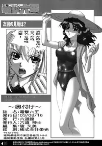 (C64) [Rikudoukan (Rikudou Koushi)] Kekkan Comic Dengeki Rokuou SP2 (Excel Saga)