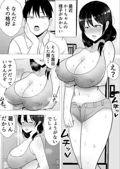 TomoKano Kaa-chan II