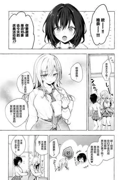 (C99) [Kinokonomi (konomi)] Gal Yuina-chan to Ecchi 3 -Kataomoi no Kanojo ga Boku ni Sekimen!?- [Chinese] [绅士仓库汉化]