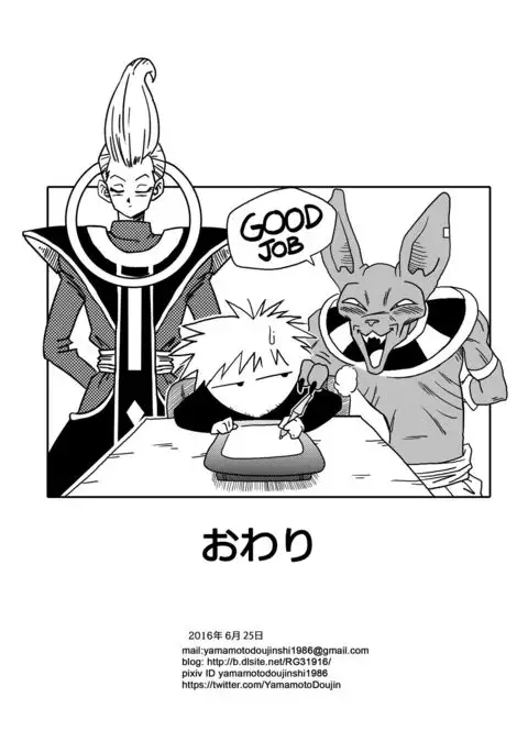 Beerus X Bulma Doujin ブルマが地球を救う!