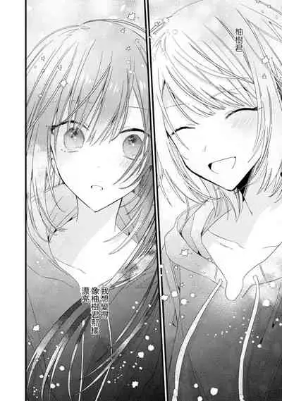 [Cocoa] Kimi no Te de Kawaiku naritai! ~Genderless Danshi to no H na Gisou Renai~ | 想要通过你的双手变得可爱！～和无性别男子的H伪装恋爱～: 1-5 [Chinese] [莉赛特汉化组]