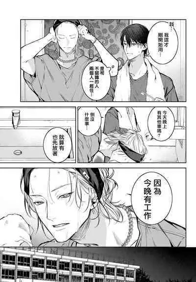 [Ozaki Kaho] Noisy Roommate ~Ie Nashi ni Natta node Ikemen to Kaiitsuki Bukken de Doukyo Hajimemashita~ | 我的怨种室友 Ch. 1-5上 [Chinese] [苍蓝神烦汉化组x冒险者公会] [Digital]