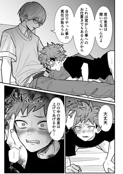 Juku kōshi no sakuryaku 2