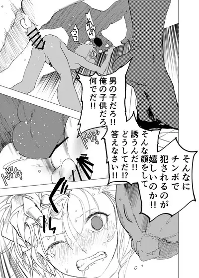 Ibasho ga Nai node Kamimachi shite mita Suterareta Shounen no Ero Manga Ch. 38