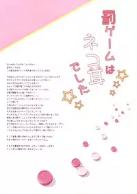 (Mimiket 32) [Brown sugar (Miyasaka Naco)] Batsu Game wa Nekomimi deshita☆ [English] [Underworld Scans]