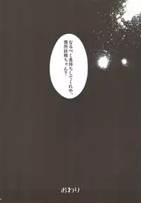 (Akatsuki no Utage 5) [Yaburi Dokoro (Hakano Shinshi)] Daiyousei no Ongaeshi (Touhou Project)