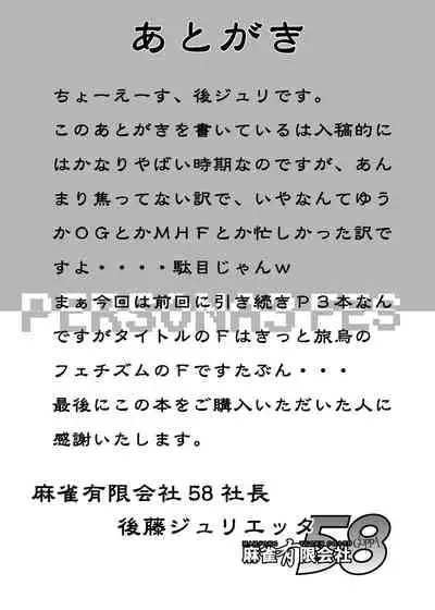 Saigo wa Aegis dakedo Bokura wa Mitsuru-ha F | Aigis may be canon, but we're Mitsuru fans F.