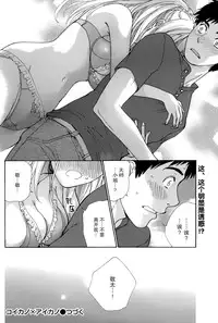 [Fujisaka Kuuki] Koi Kano x Ai Kano Ch. 1-19 [Chinese] [樱翼汉化组]
