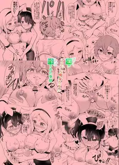 [Yo o Shinobu] Boku ga Cosplay Chijo-tachi ni Shiborareta Jijou