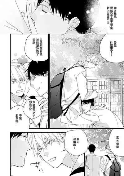 Bokutachi wa Mada Aoku Daigaku Nyuugaku Hen | 青涩的我们 大学入学篇 1