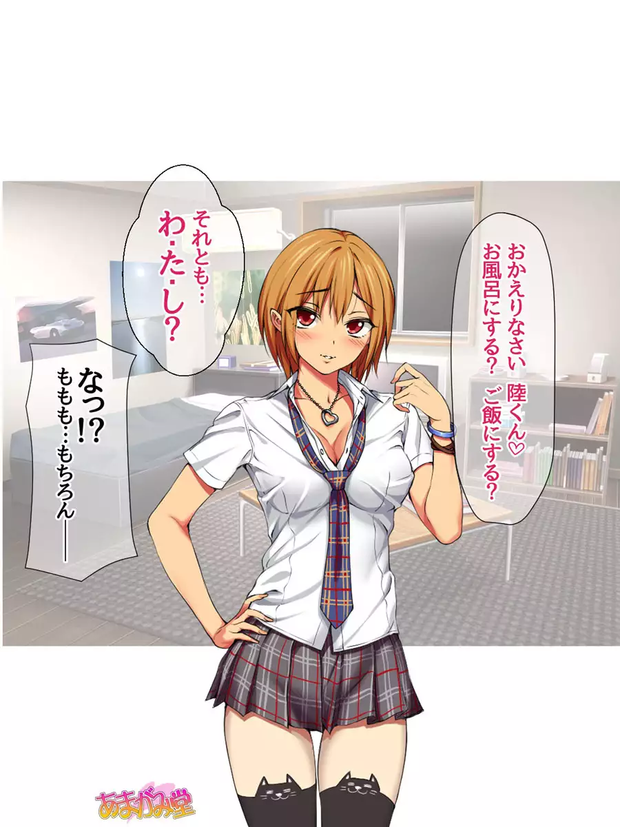 Nanase-chan to Sugosu, Shuumatsu 2-haku 3-kka no NTR Otomarikai Ch. 1-3