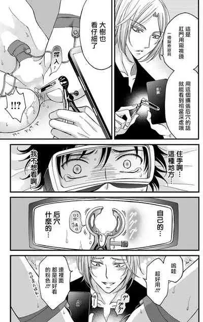 [Mitsuhashi Tomo] Choukyou Kaihatsu Seikatsu ~Kimi ga Ochiru Made Yamerarenai~ | 调教开发生活~不到你堕落为止决不罢休~ 1-10 [Chinese] [拾荒者汉化组] [Digital]